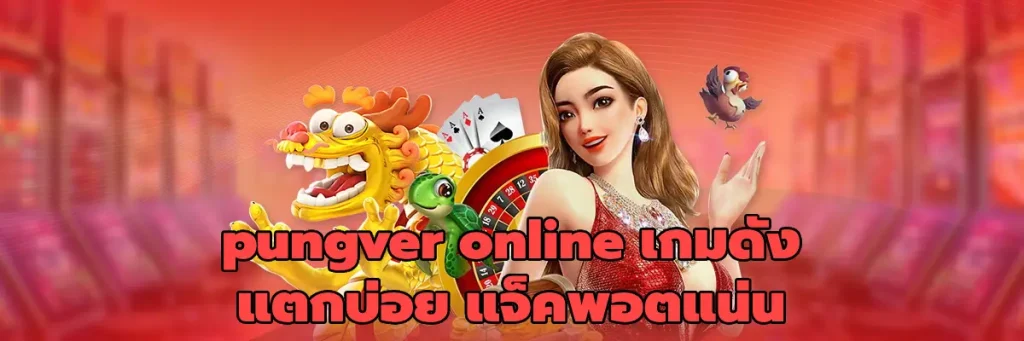 pungver online