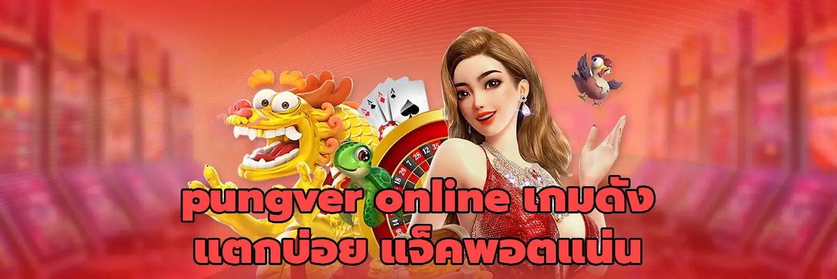 pungver online
